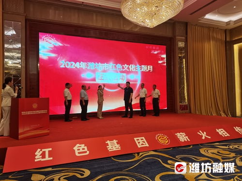賡續紅色血脈 激揚時代力量——2024年濰坊市紅色文化主題月盛大啟幕