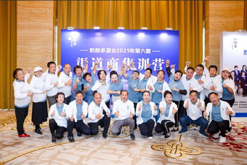 黔醉多酒業2025年第六期渠道商集訓營陽澄湖再啟 文化深耕 終端賦能 共謀發展新篇章