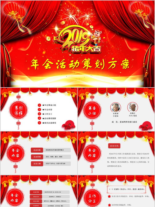 砥礪二十載，共鑄新輝煌 公司二十周年慶典暨企業年會活動策劃方案