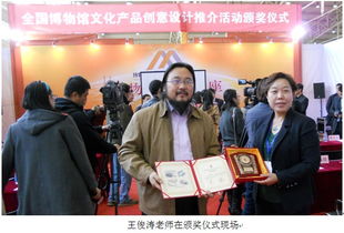創意之光閃耀文博 王俊濤老師全國博物館文創設計推介活動喜獲銅獎